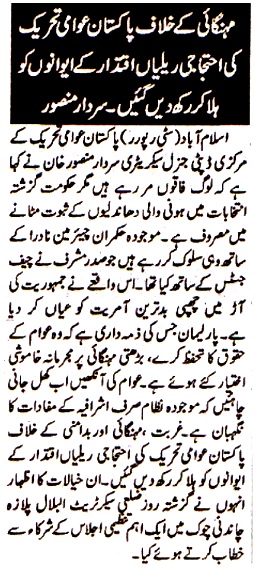 Minhaj-ul-Quran  Print Media Coverage DAILY AKHBAR E HAQ 
